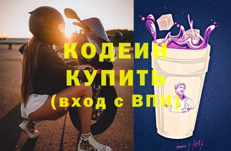 Кодеин Purple Drank  Жердевка 